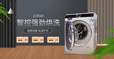 简约数码电器洗衣机家电具海报banner