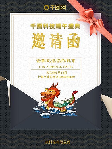 黑色邀请函端午黑金