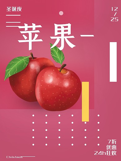 圣诞节苹果促销创意海报