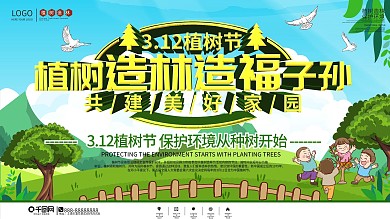 3.12植树节公益宣传展板