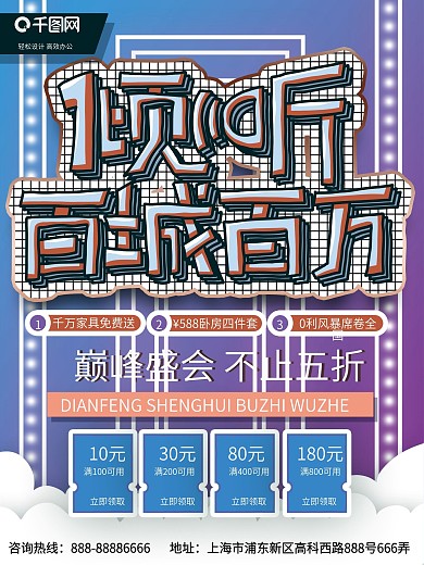 倾听百城百万顾客红星美凯龙宣传海报