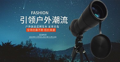 原创户外天文望远镜海报模板