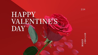 情人节快乐英文节日祝福展板