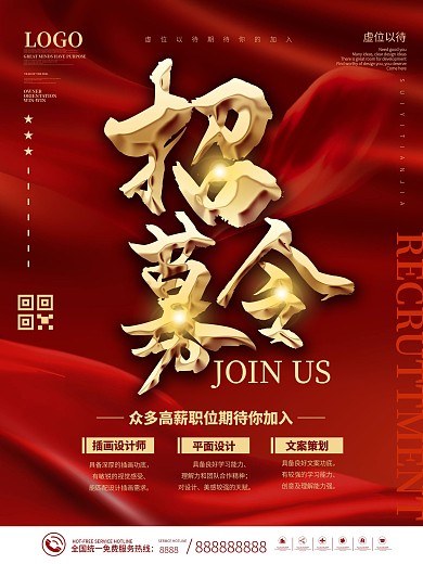 简约喜庆招募令招募计划招聘人才宣传海报