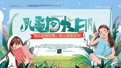 原创手绘清新儿童图书日节日展板