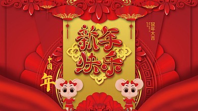 原创手绘花纹扇型花纹灯笼老鼠飘带新年快乐