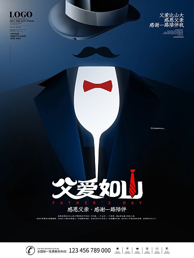 简约风西装父亲节葡萄酒植入宣传海报
