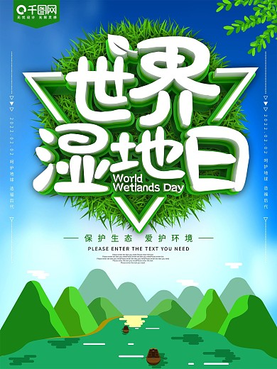 绿色世界湿地日海报