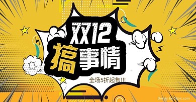 双12黄色波普风电商卡通促销banner