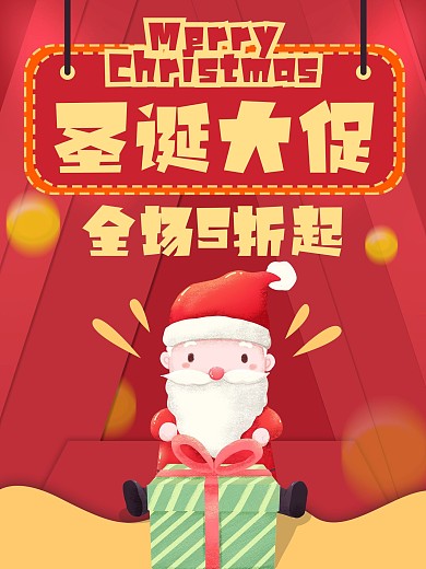 圣诞快乐促销优惠圣诞老人卡通海报