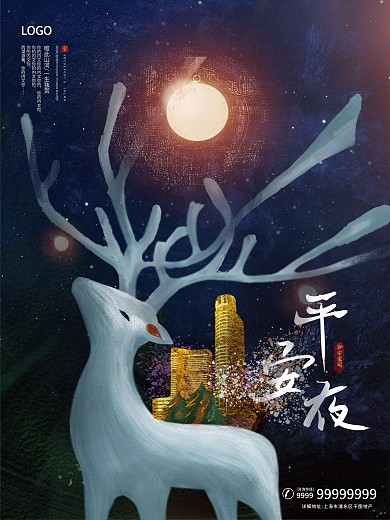 原创手绘插画风圣诞节平安夜地产海报
