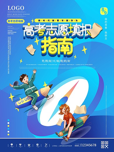 简约风高考志愿填报海报