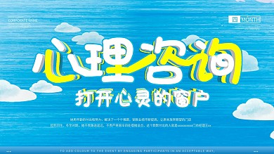 心理咨询室