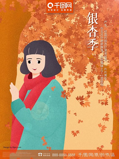 手绘小清新银杏季插画海报