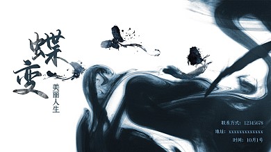 蝴蝶蓝色水墨风展板