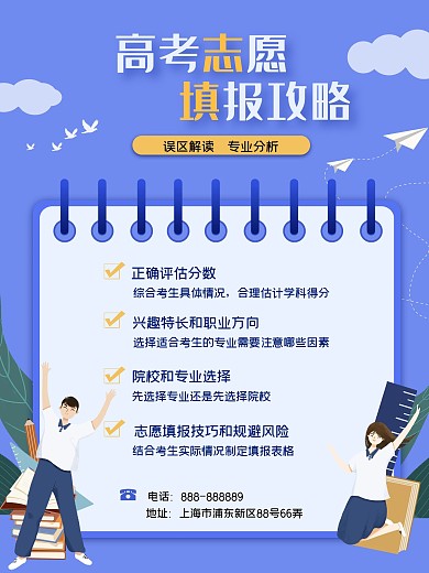 简约高考志愿填报攻略海报