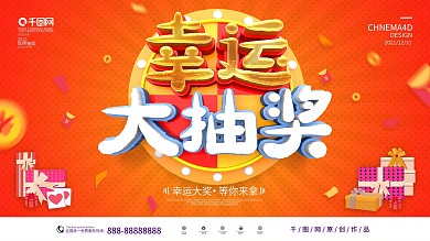 原创C4D橙红渐变幸运大抽奖活动展板