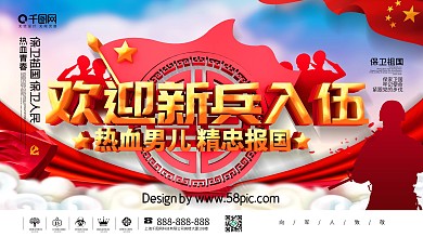 大气C4D欢迎新兵入伍精忠报国宣传展板