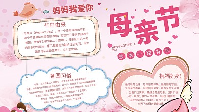 妈妈我爱你感恩母亲节校园小报