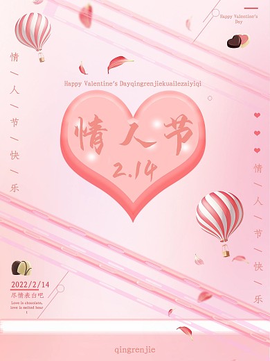 简约2.14情人节快乐节日海报