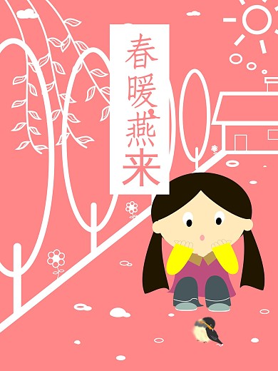 春暖燕来虚实象生海报