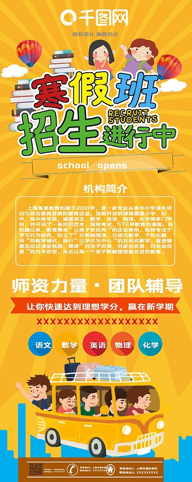 寒假招生补习班招生展架设计
