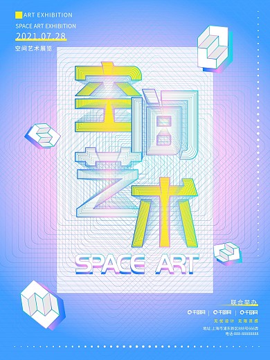创意渐变色线星球宇宙膨胀空间艺术展览海报