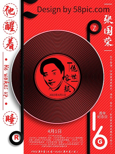 原创创意手绘4月1日张国荣哥哥纪念日唱碟