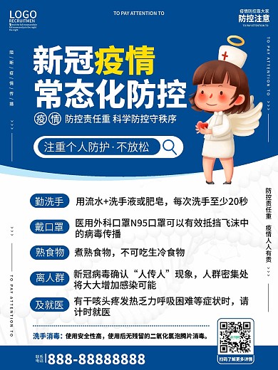 新冠疫情常态化防控宣传系列海报