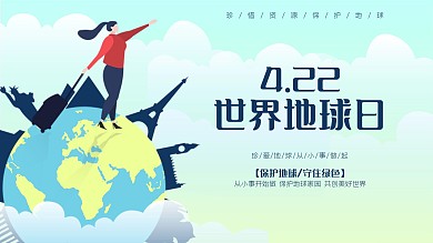 绿色卡通世界地球日