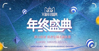 淡蓝色3d凸起双十二双12数码电器海报