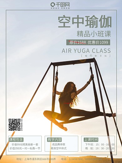 欧美风空中瑜伽培训课