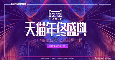 天猫淘宝双十二酷炫简约风促销banner