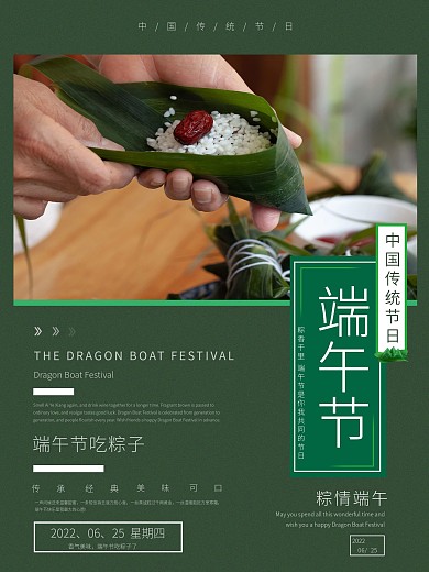 简约端午节的海报