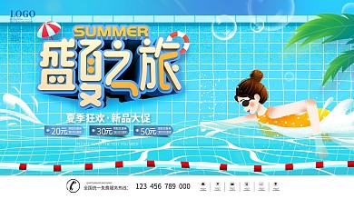 简约创意暑假旅游出游宣传展板