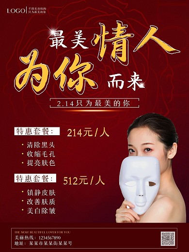 美容院情人节促销海报