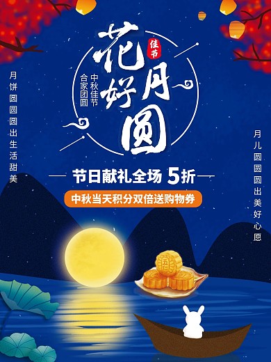 中秋佳节海报促销商场购物中心海报节日传统