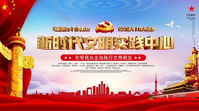 简约党建社区新时代文明实践中心活动展板