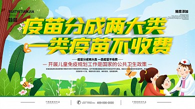 简约插画立体字疫苗接种宣传公益科普展板