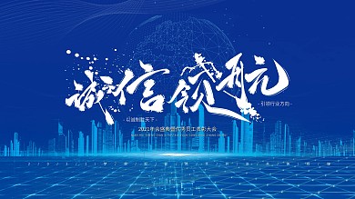 2020蓝色简约大气新年展板