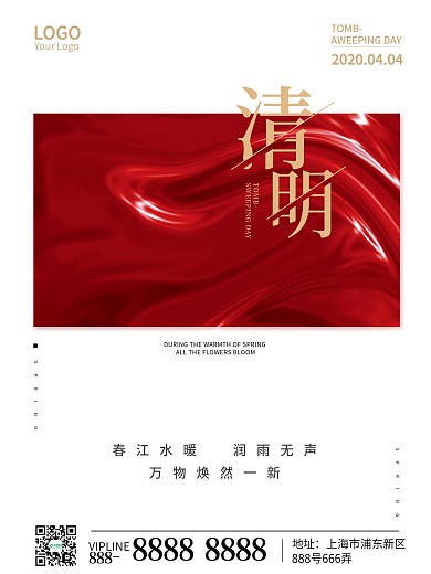 清明节海报原创字体设计