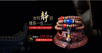 珠宝首饰佛珠手串banner