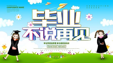 毕业设计展板图片