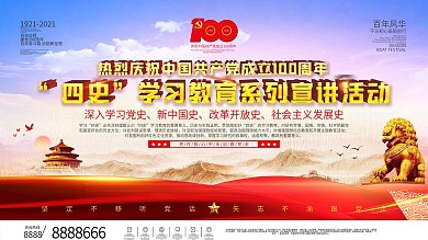 司法党政四史学习教育系列宣讲活动展板