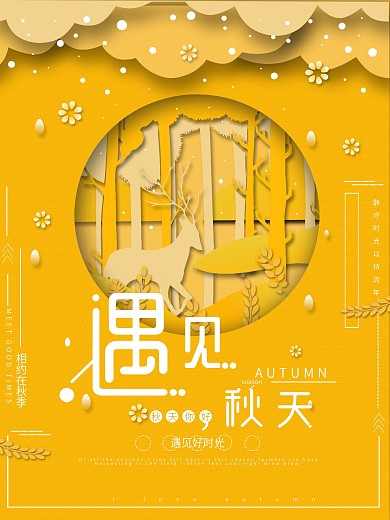 秋天你好黄色剪纸风促销海报psd