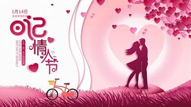 日记情人节宣传展板