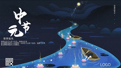 中国传统节日中元节海报