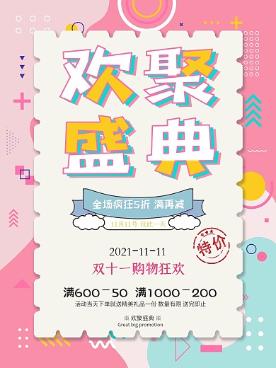 美妆服装粉色双十一促销海报