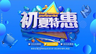 创意蓝色渐变初夏特惠c4d活动展板