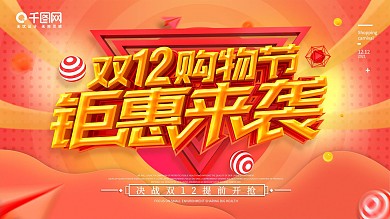 原创C4D炫酷双12钜惠来袭促销展板